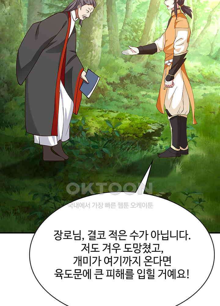 혼돈의 연단사 334 48