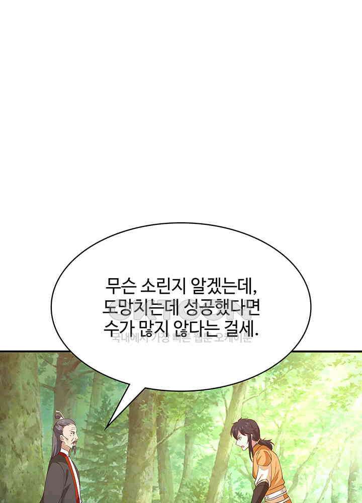 혼돈의 연단사 334 50