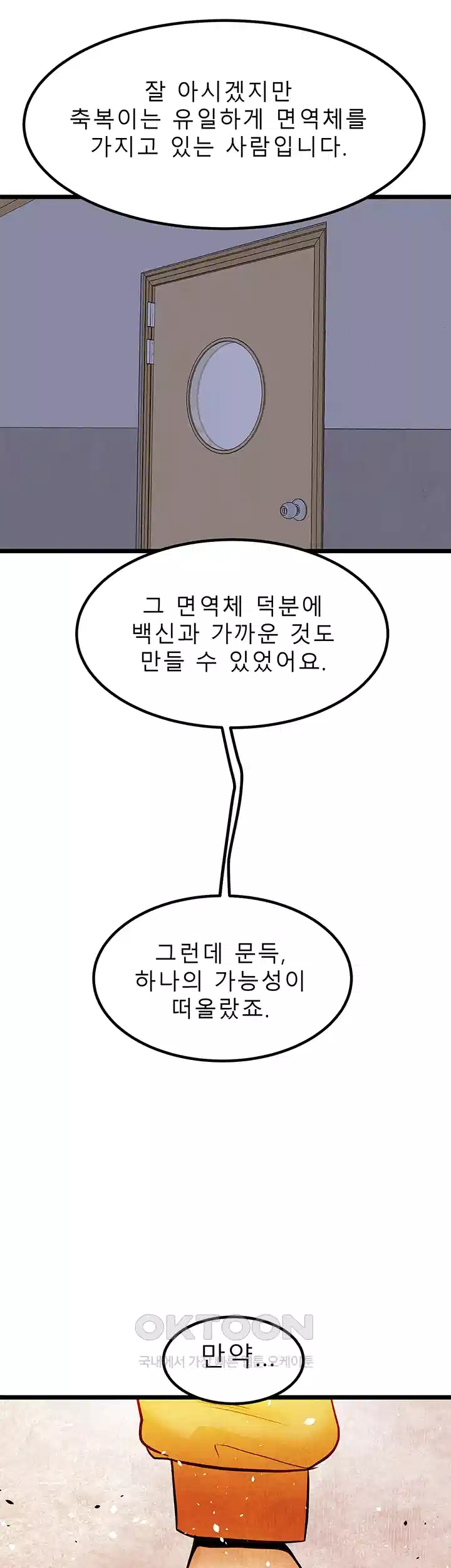 나는 엄마다(탑툰) 시즌1 제70화 - 귀향 6