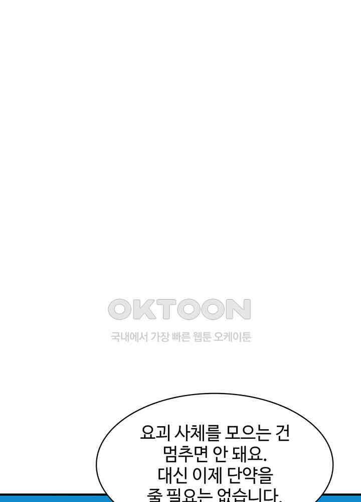 혼돈의 연단사 342 38