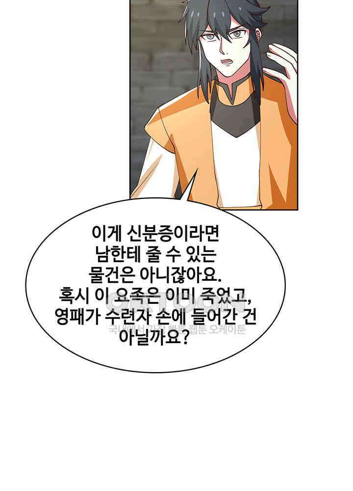 혼돈의 연단사 346 35