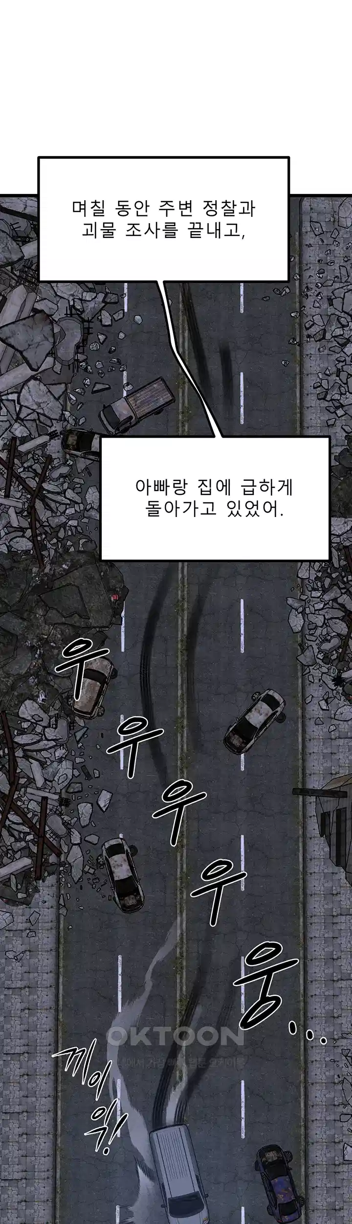 나는 엄마다(탑툰) 시즌2 제9화 - 과거의 악연 2