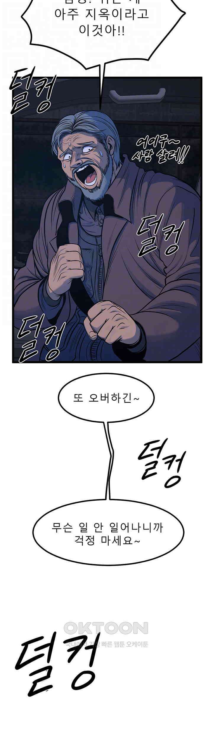 나는 엄마다(탑툰) 시즌2 제9화 - 과거의 악연 6