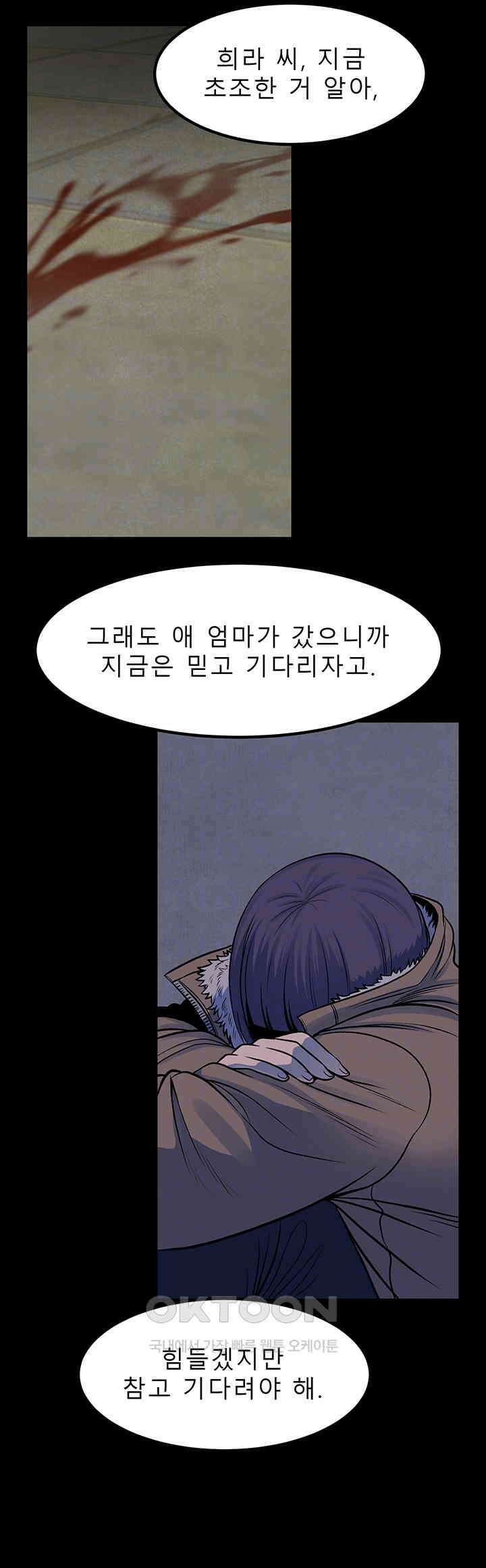 나는 엄마다(탑툰) 시즌2 제13화 - 교환 4