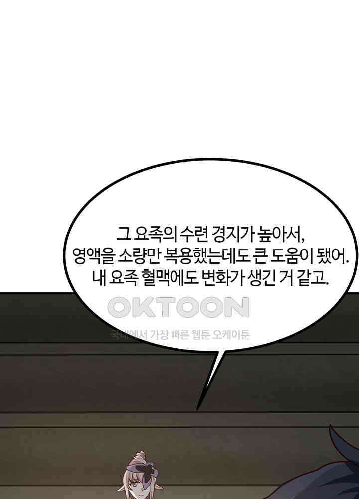 혼돈의 연단사 358 8