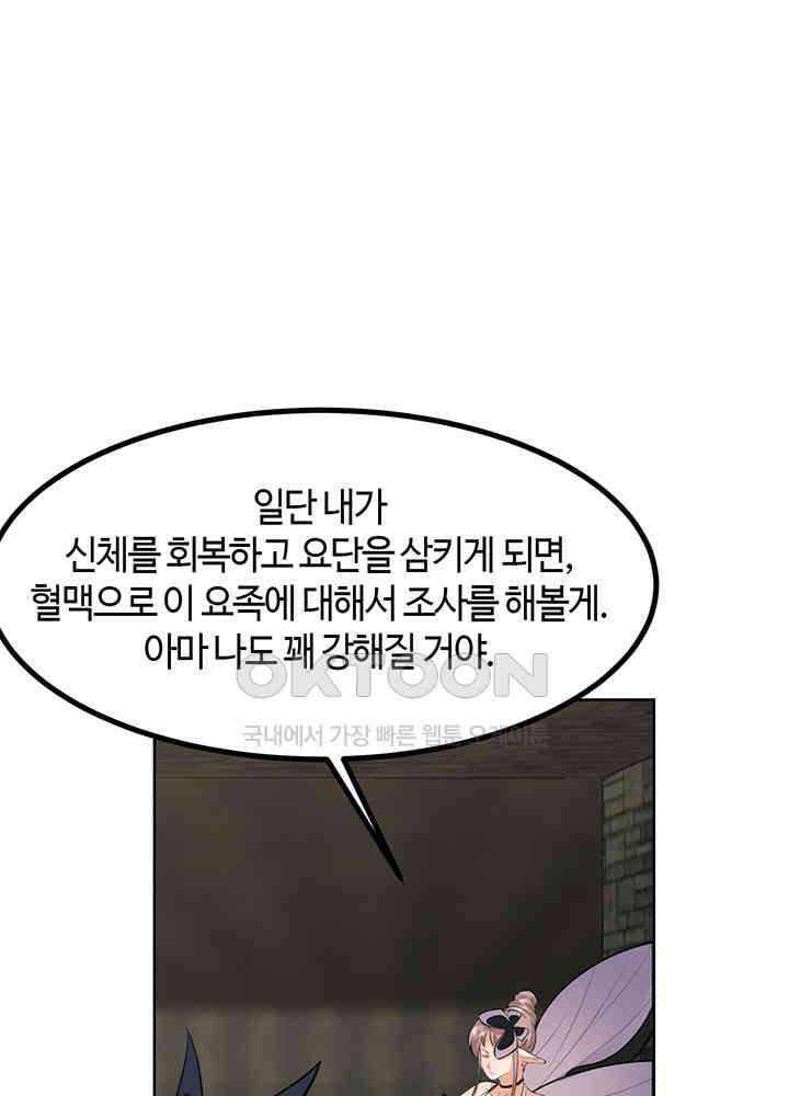혼돈의 연단사 358 21