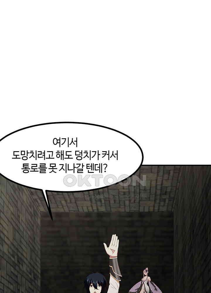 혼돈의 연단사 358 39