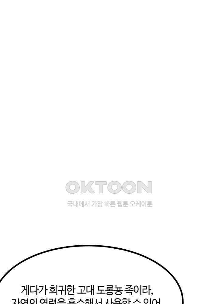 혼돈의 연단사 358 43