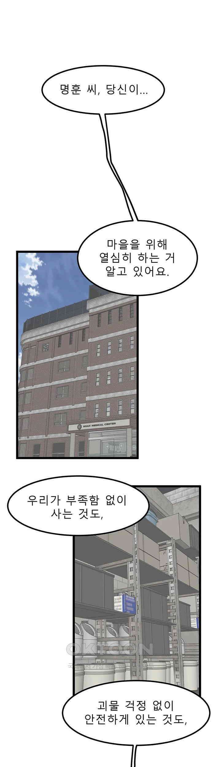 나는 엄마다(탑툰) 시즌2 제20화 - 드러나는 문제점 5