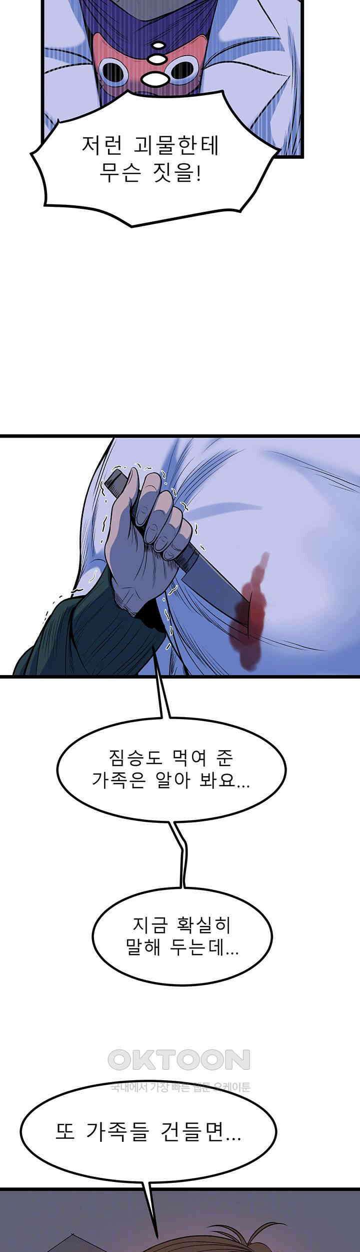 나는 엄마다(탑툰) 시즌2 제20화 - 드러나는 문제점 8
