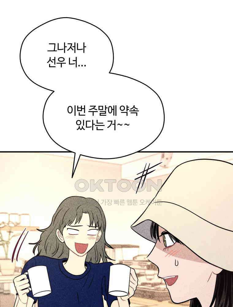귀짤 로맨스 60화 1