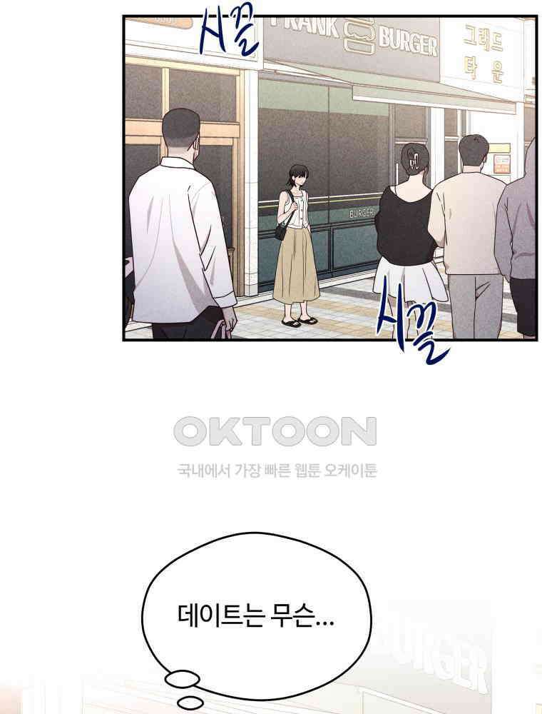 귀짤 로맨스 60화 5