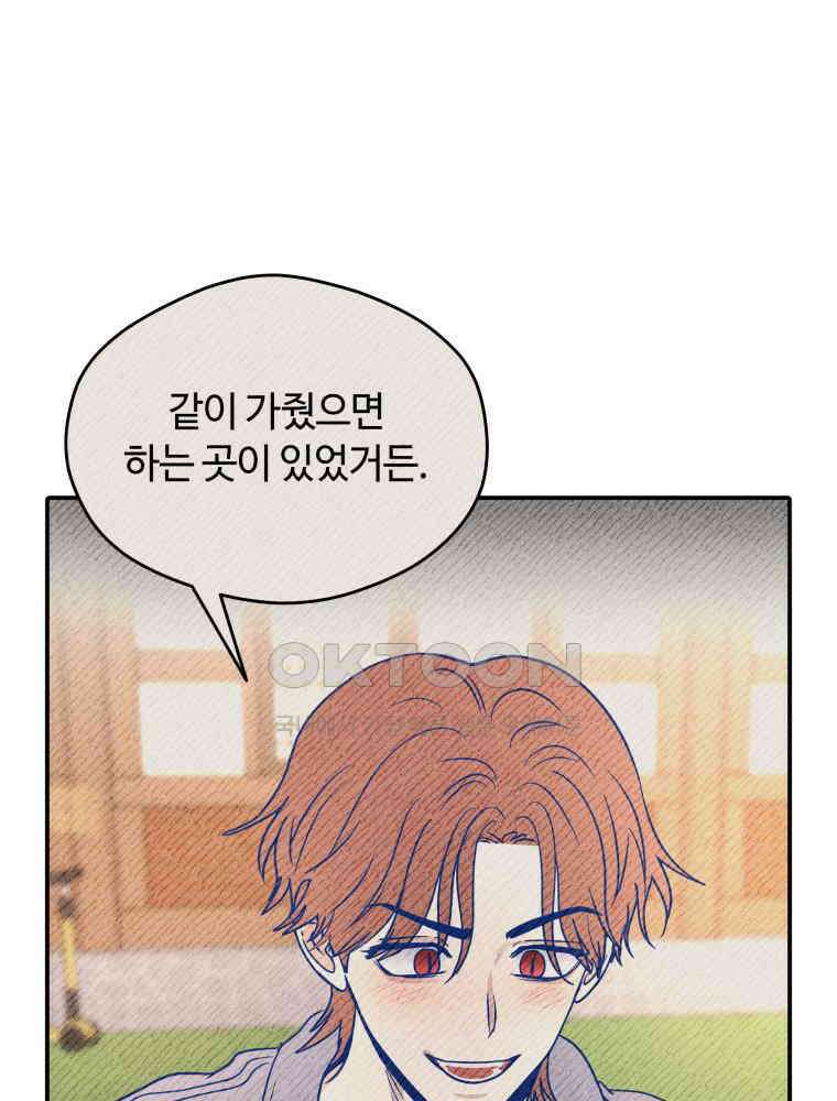 귀짤 로맨스 60화 7