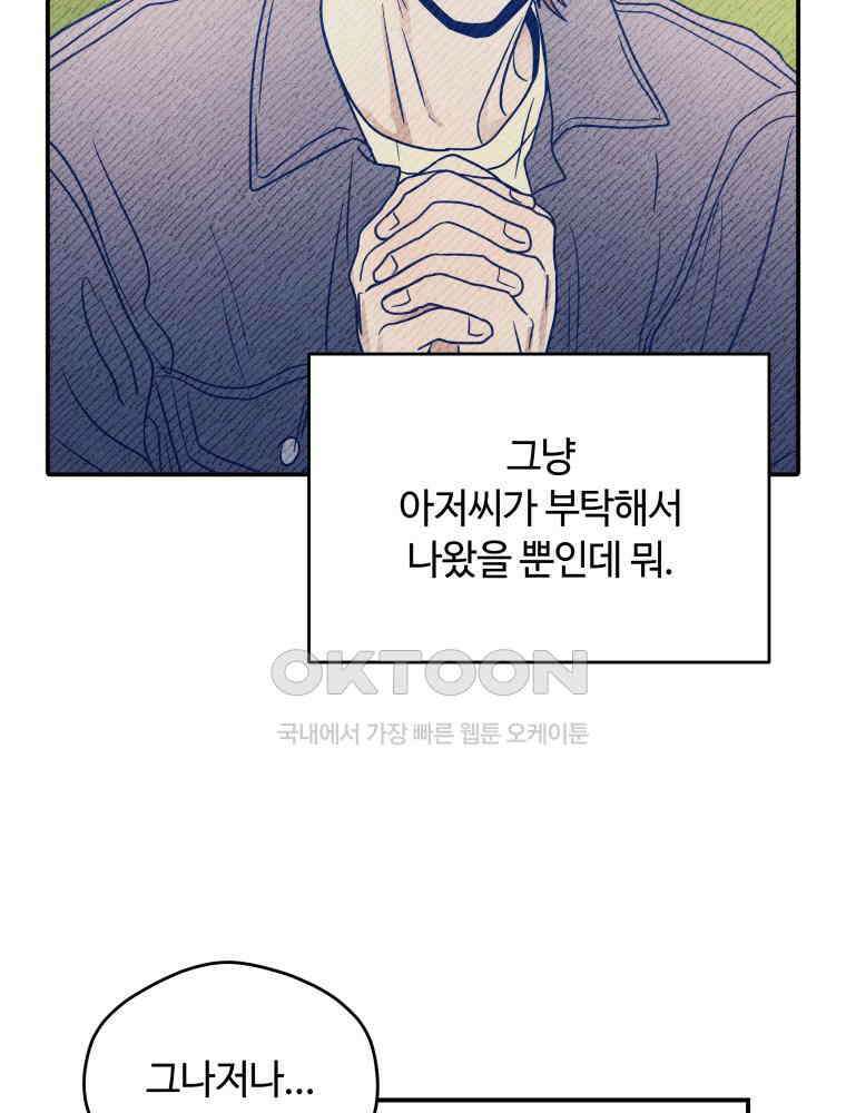 귀짤 로맨스 60화 8