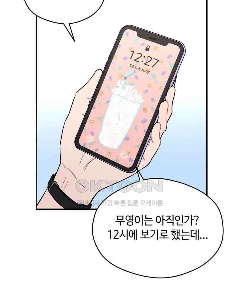 귀짤 로맨스 60화 9