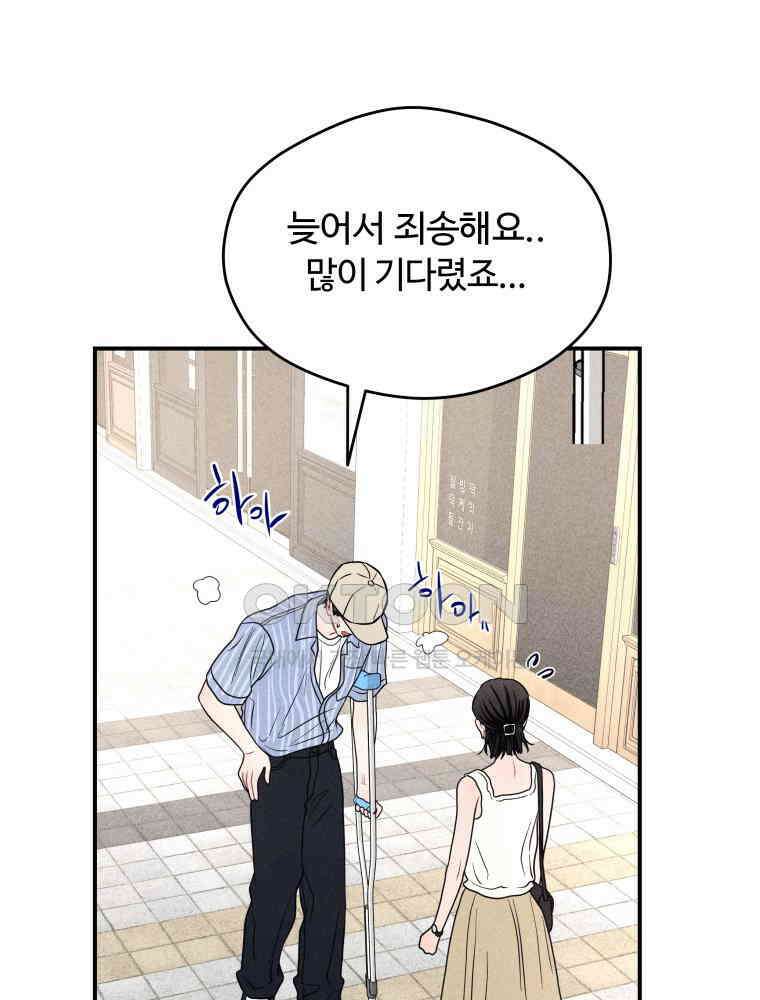 귀짤 로맨스 60화 14