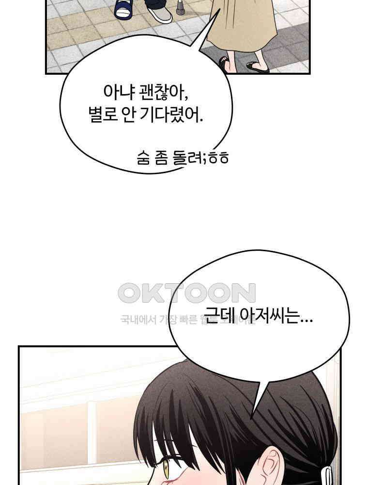 귀짤 로맨스 60화 15