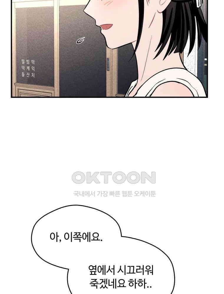 귀짤 로맨스 60화 16