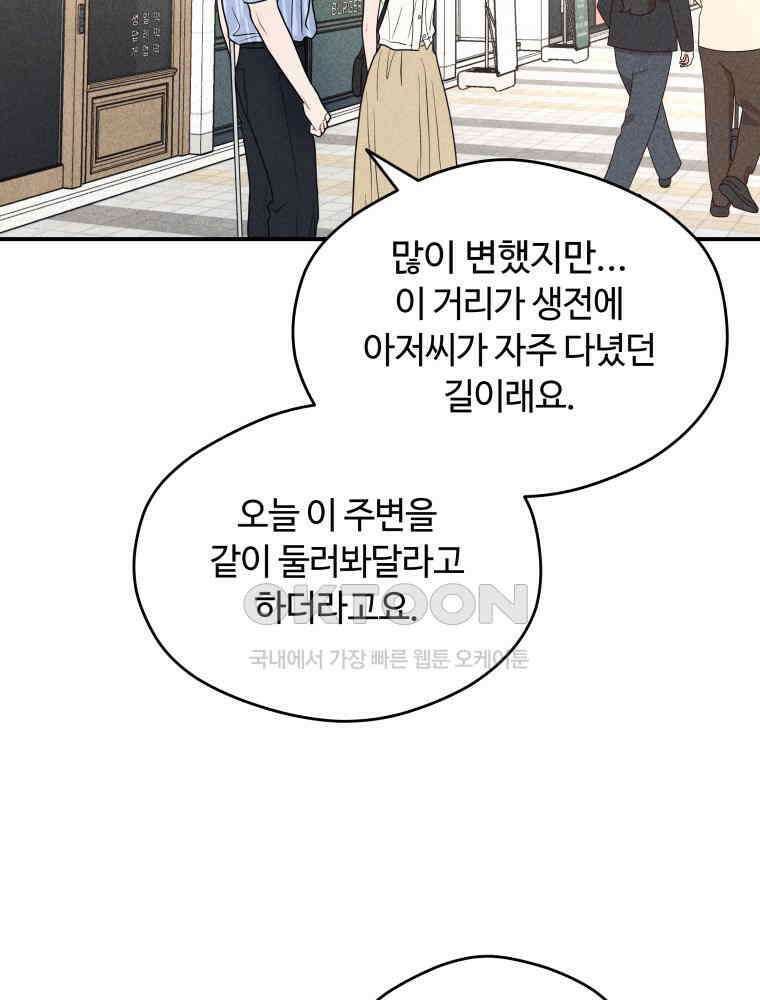 귀짤 로맨스 60화 20