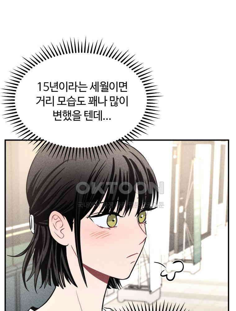 귀짤 로맨스 60화 22
