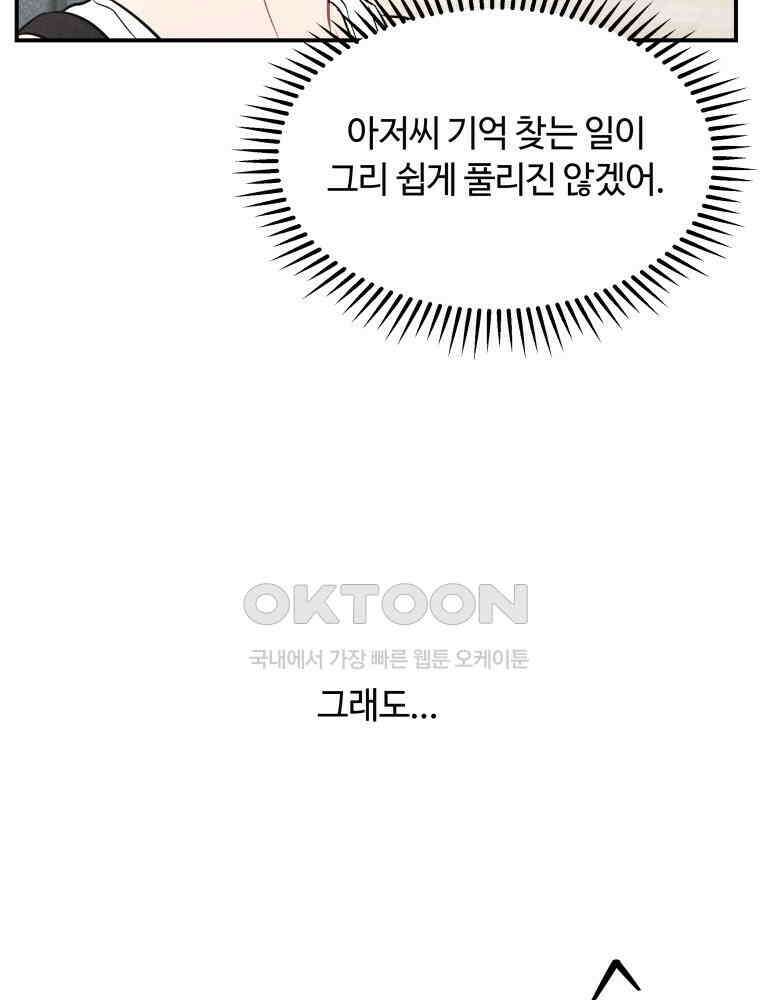 귀짤 로맨스 60화 23