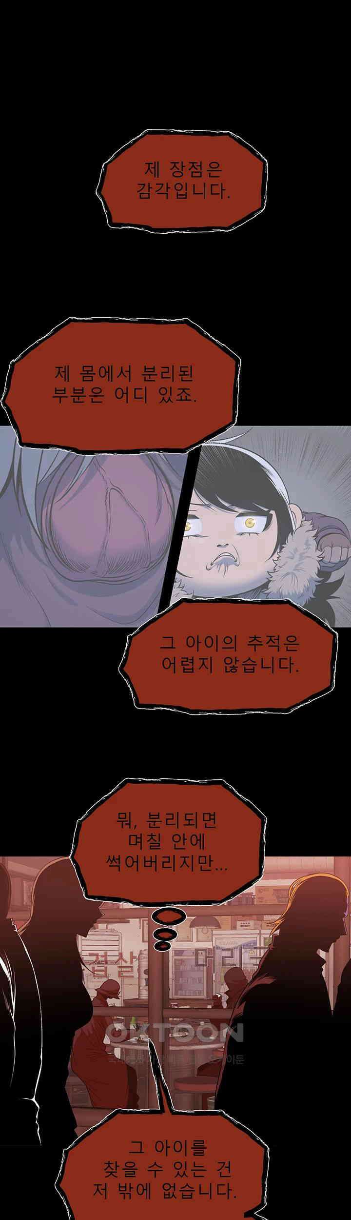 나는 엄마다(탑툰) 시즌2 제26화 - 행복한 계획 1