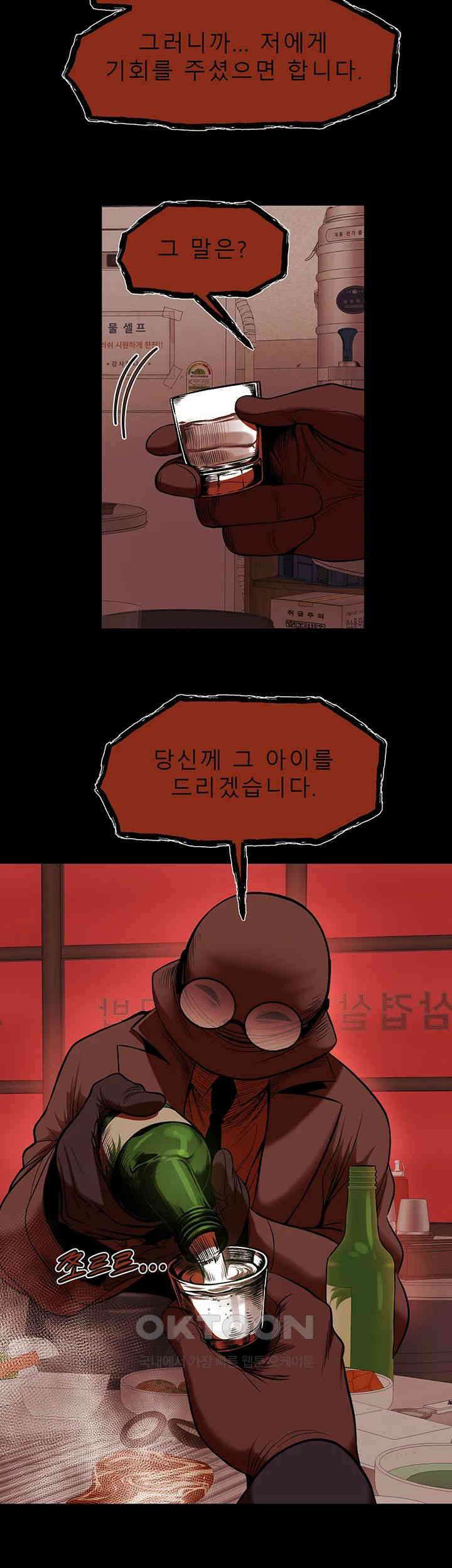 나는 엄마다(탑툰) 시즌2 제26화 - 행복한 계획 2