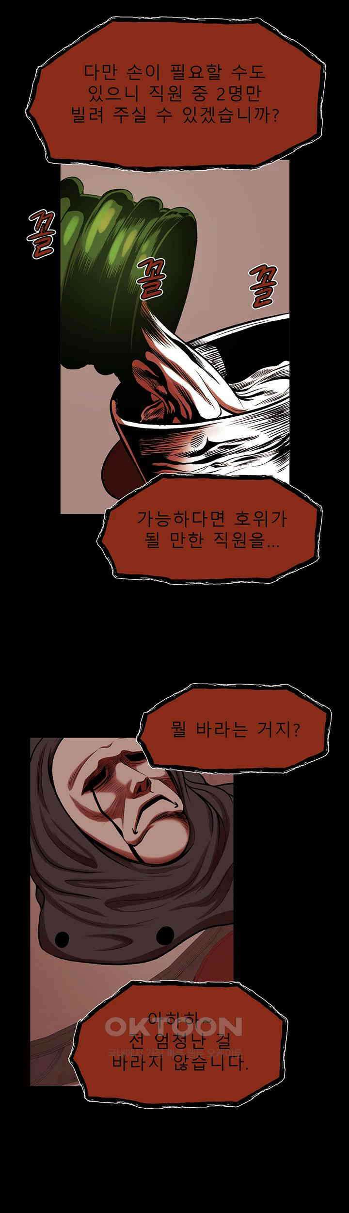 나는 엄마다(탑툰) 시즌2 제26화 - 행복한 계획 3