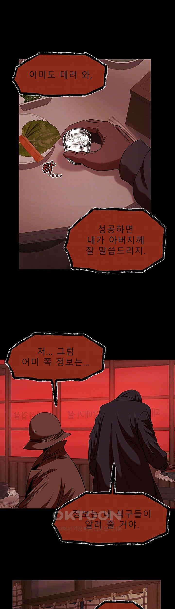 나는 엄마다(탑툰) 시즌2 제26화 - 행복한 계획 6