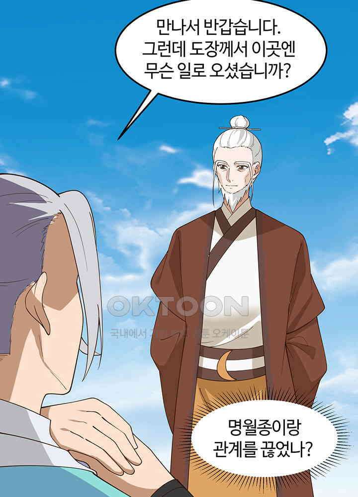 혼돈의 연단사 373 8