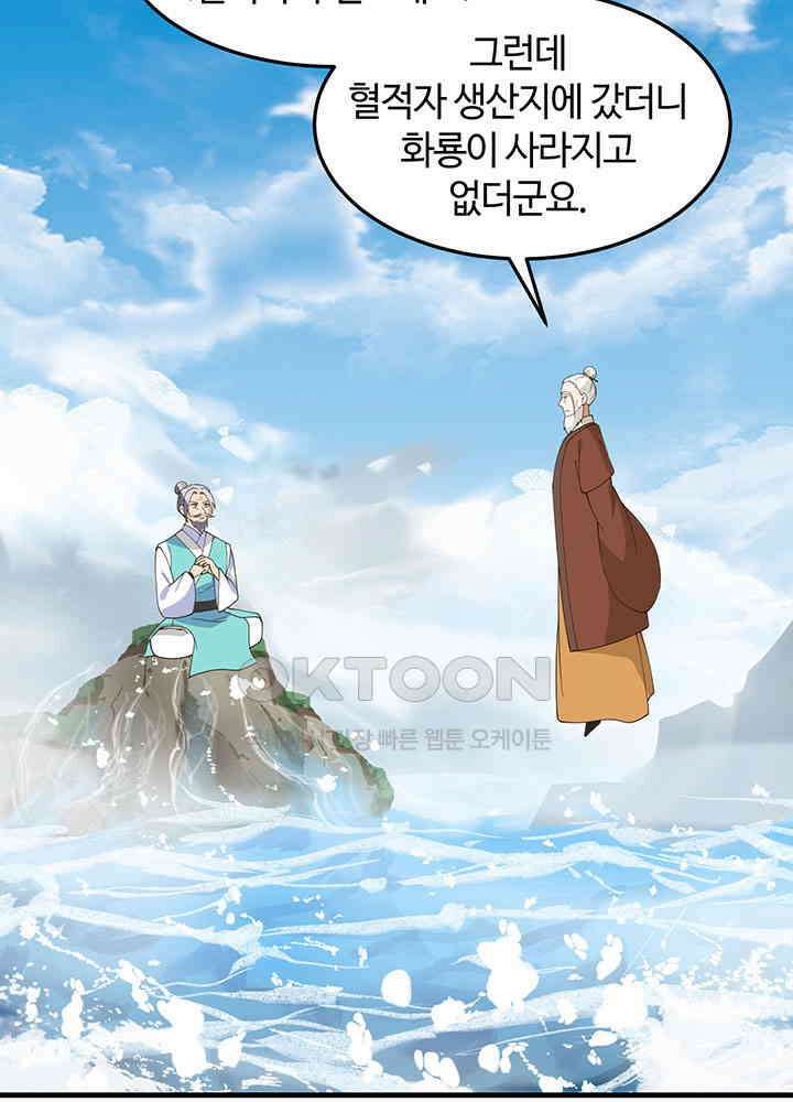 혼돈의 연단사 373 10