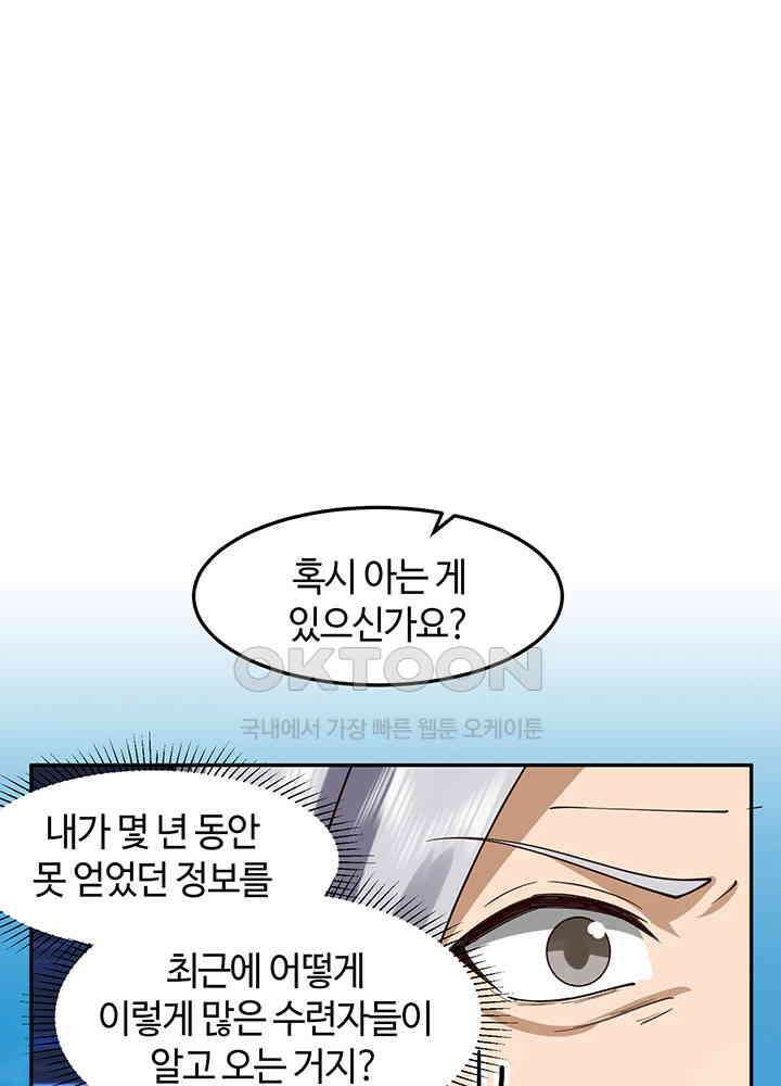 혼돈의 연단사 373 12
