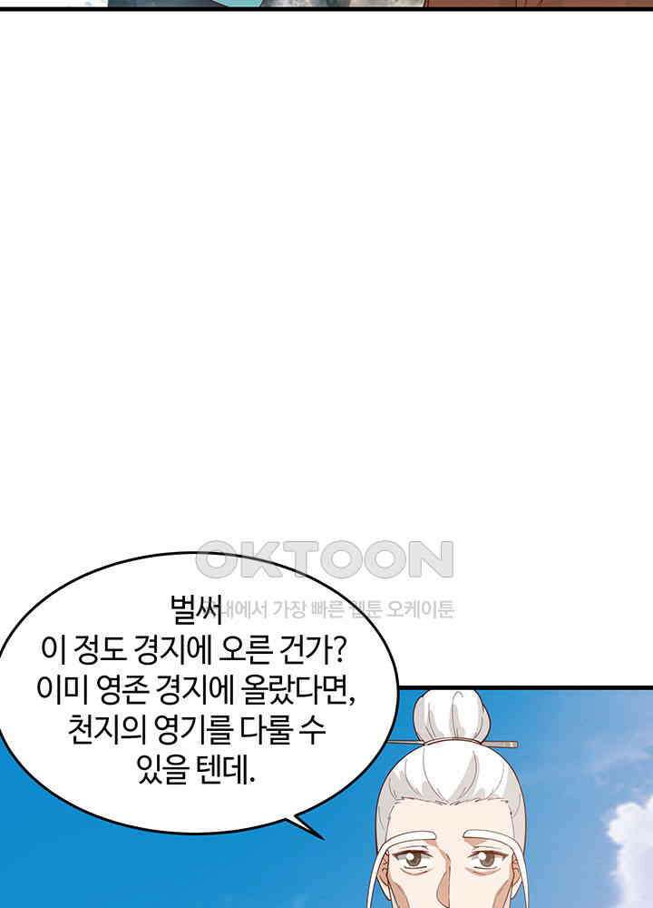 혼돈의 연단사 373 38