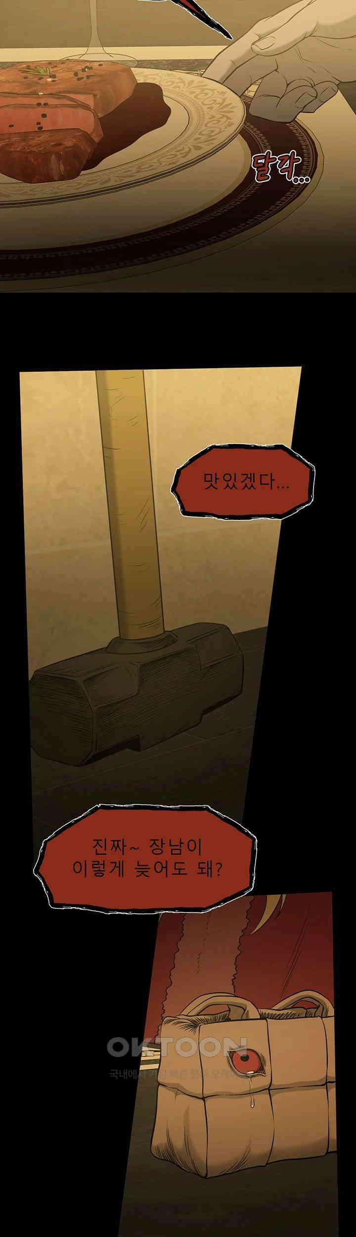 나는 엄마다(탑툰) 시즌2 제37화 - 가족모임 10