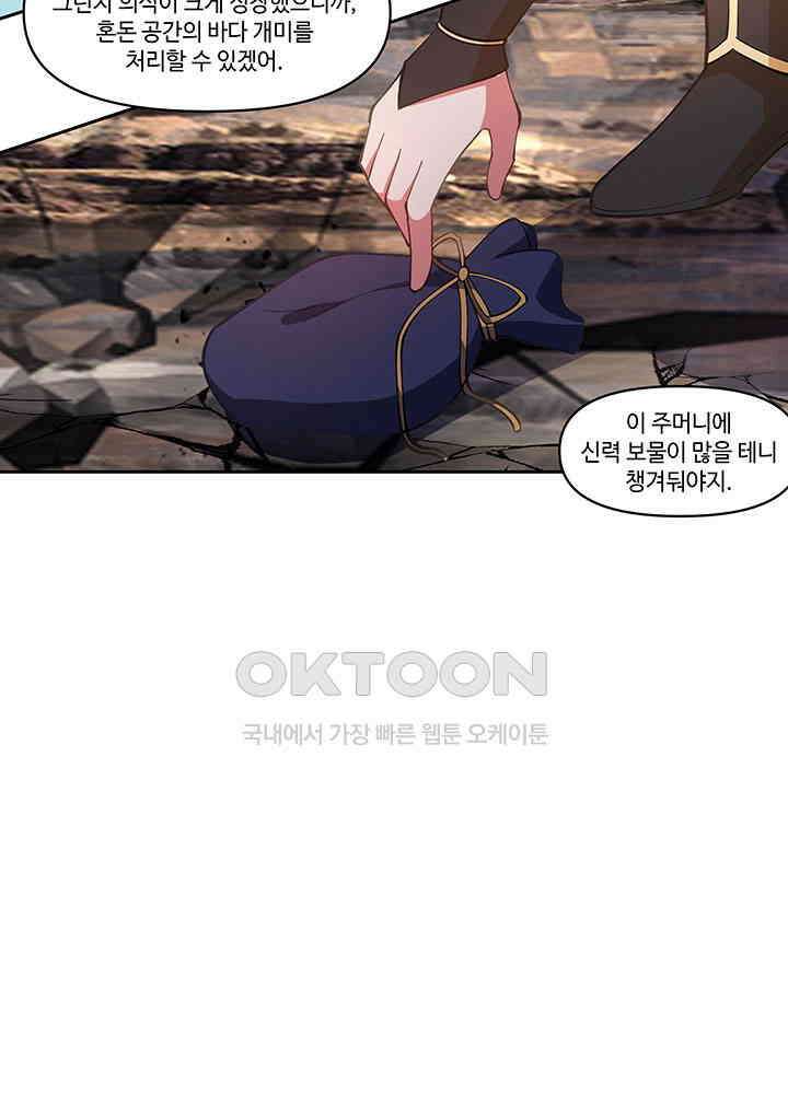 혼돈의 연단사 389 8