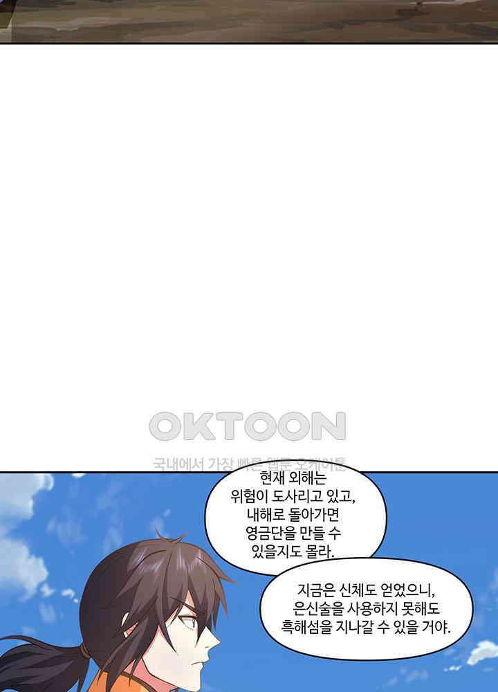 혼돈의 연단사 389 10