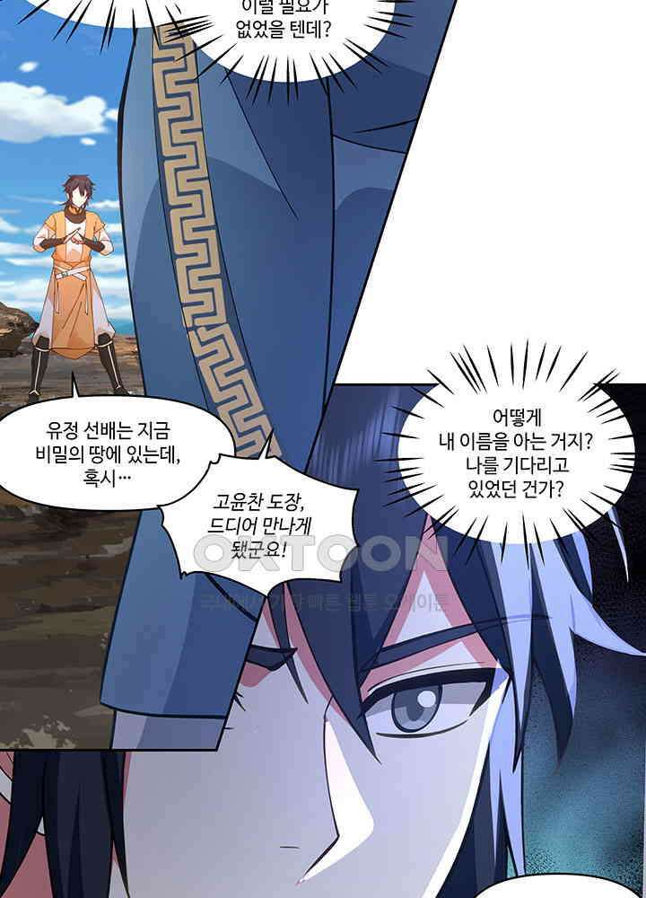 혼돈의 연단사 389 19
