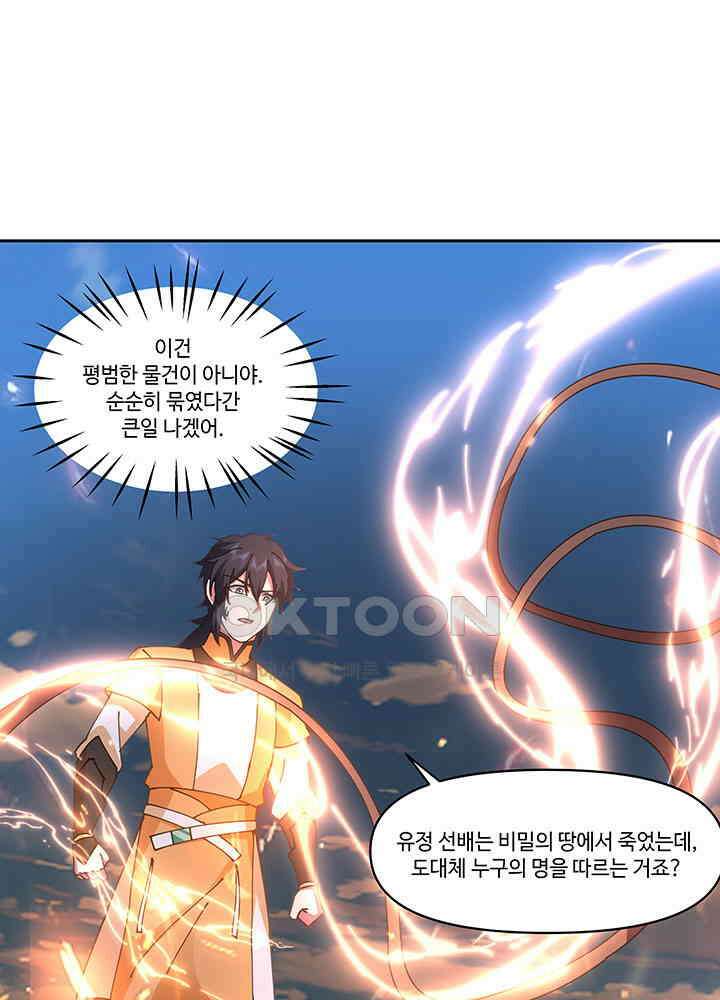 혼돈의 연단사 389 23