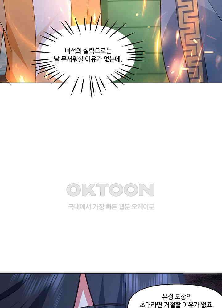 혼돈의 연단사 389 28