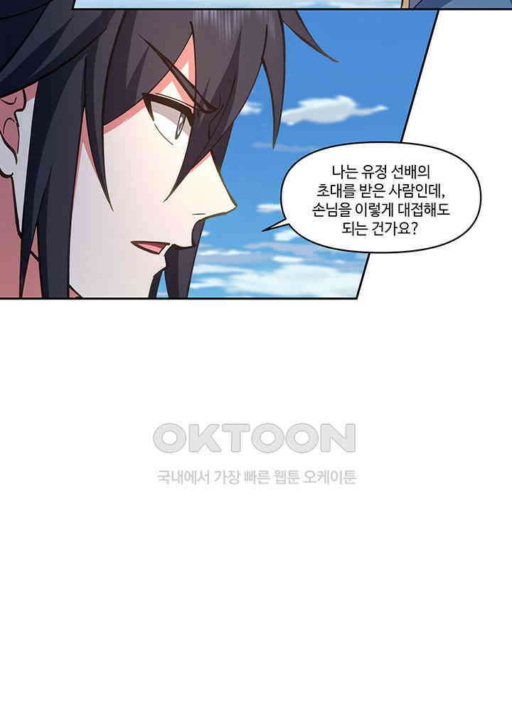 혼돈의 연단사 389 34