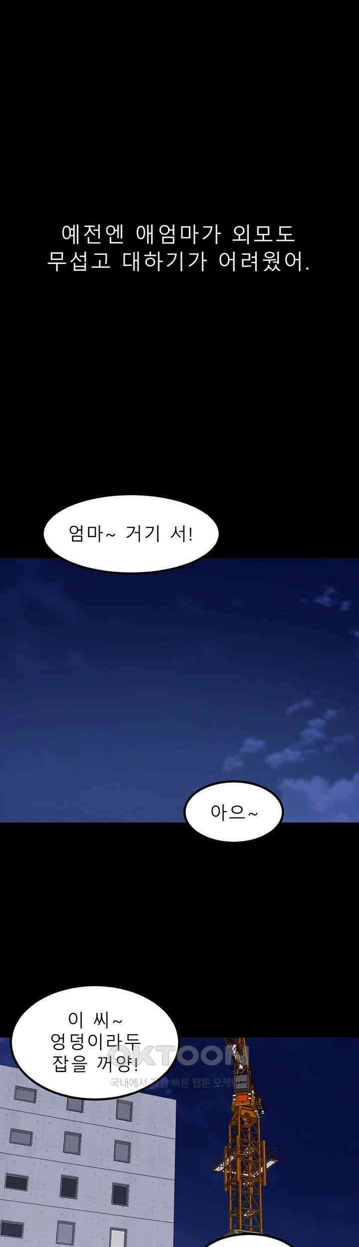 나는 엄마다(탑툰) 시즌2 제43화 - 갈라진 사이 1