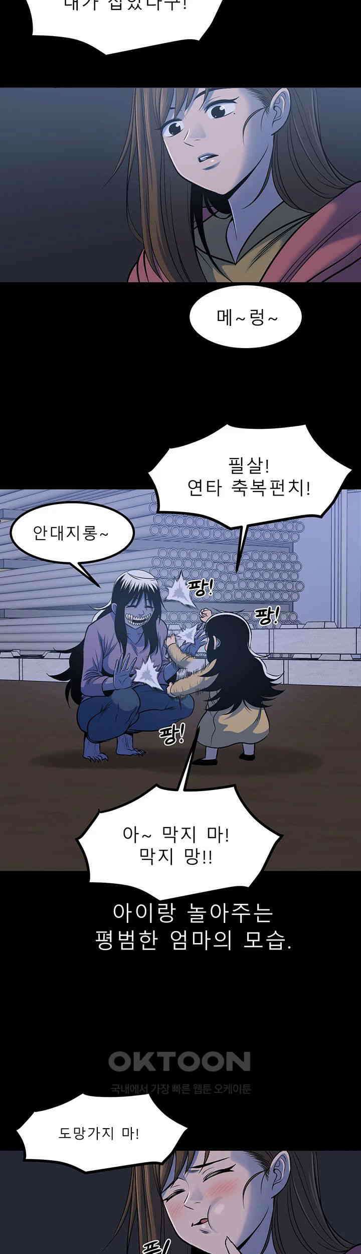 나는 엄마다(탑툰) 시즌2 제43화 - 갈라진 사이 3