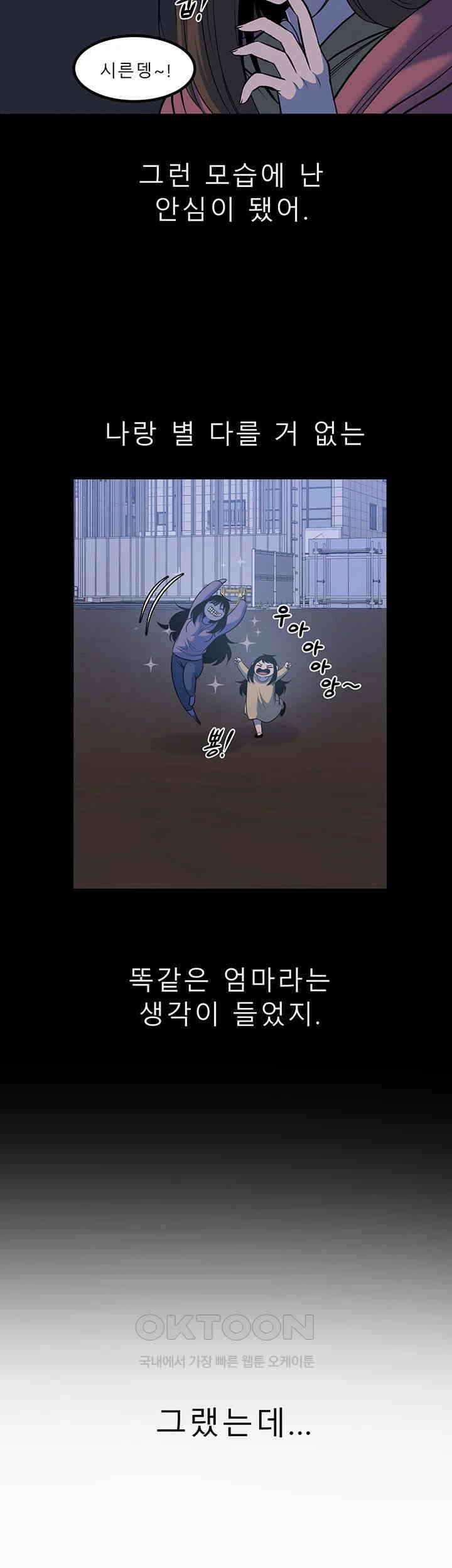나는 엄마다(탑툰) 시즌2 제43화 - 갈라진 사이 4