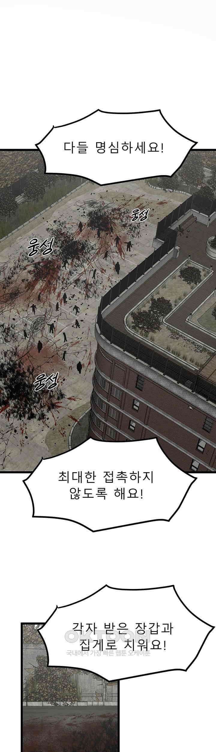 나는 엄마다(탑툰) 시즌2 제43화 - 갈라진 사이 5