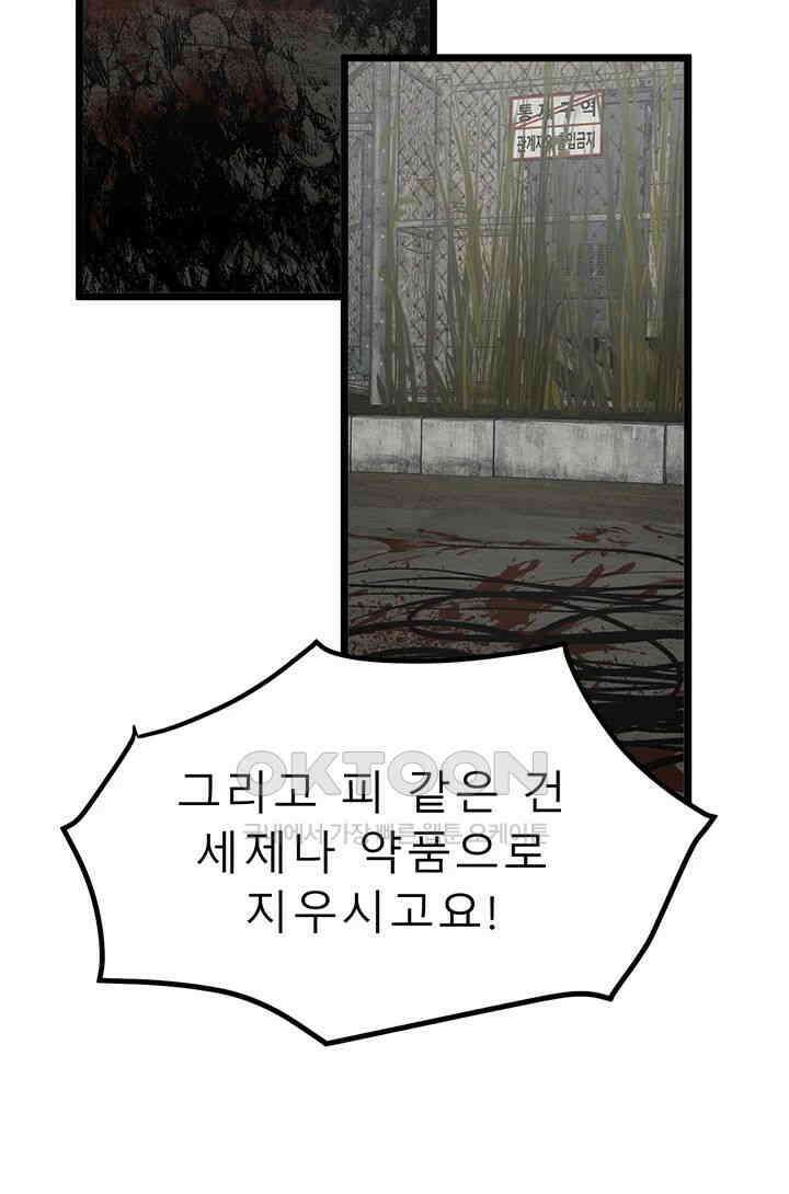 나는 엄마다(탑툰) 시즌2 제43화 - 갈라진 사이 6