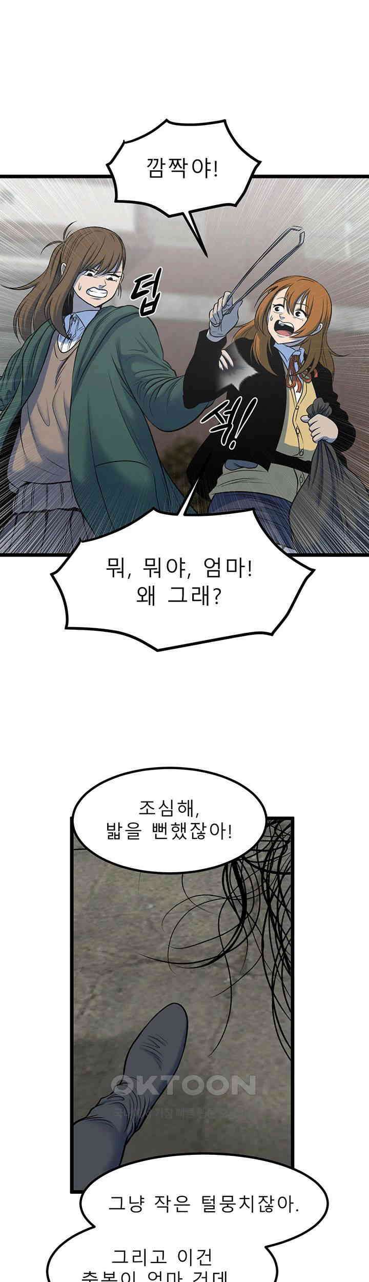 나는 엄마다(탑툰) 시즌2 제43화 - 갈라진 사이 7