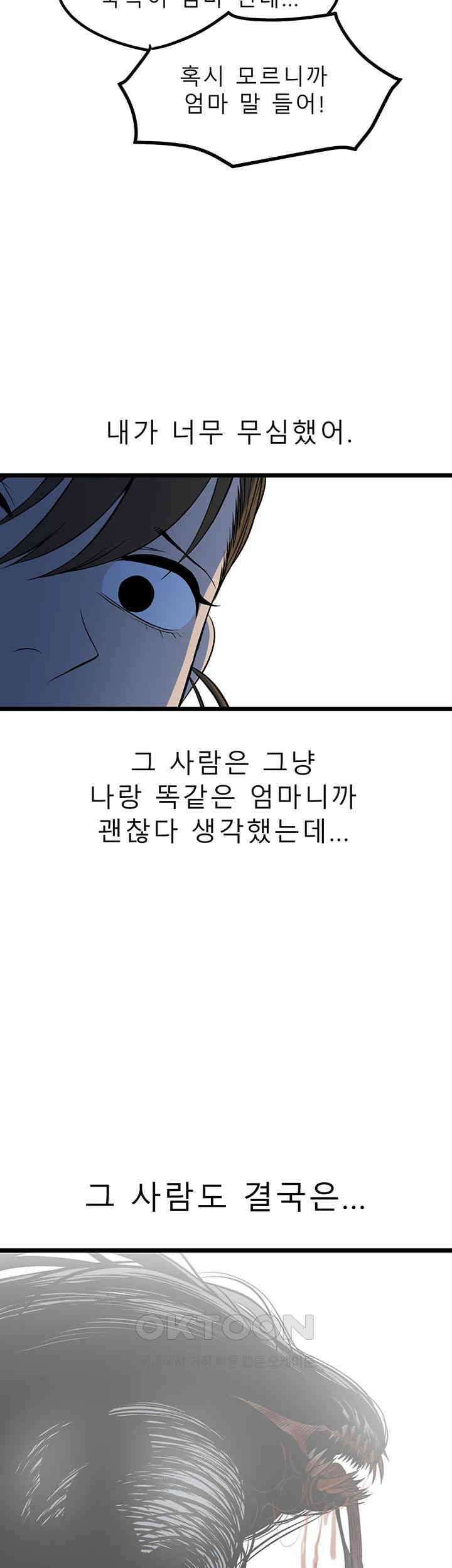 나는 엄마다(탑툰) 시즌2 제43화 - 갈라진 사이 8