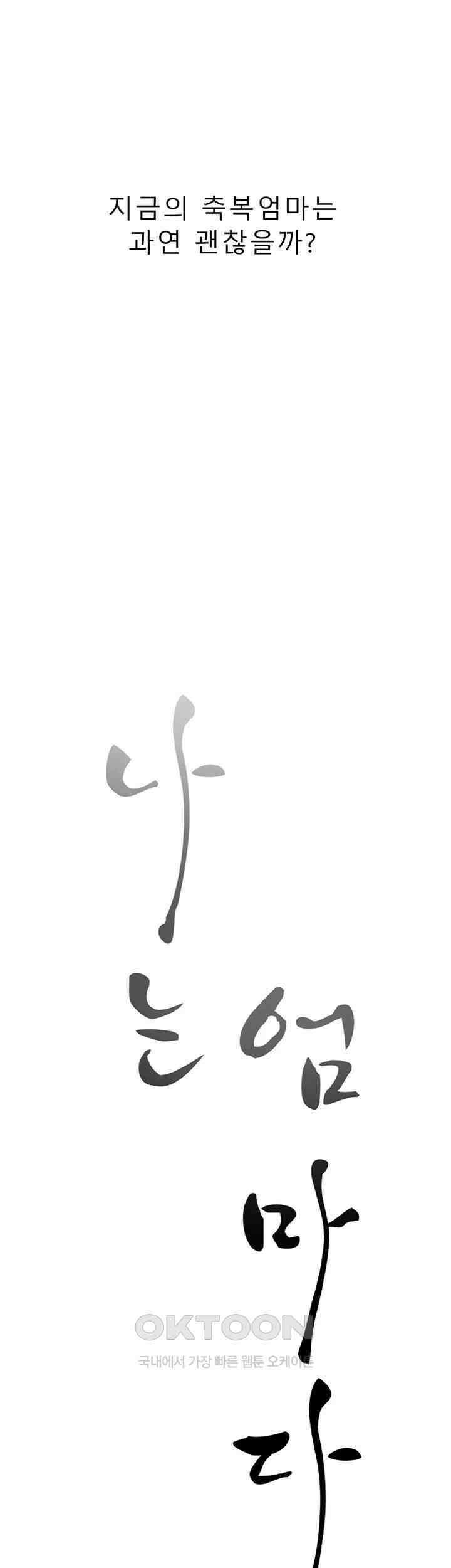 나는 엄마다(탑툰) 시즌2 제43화 - 갈라진 사이 10