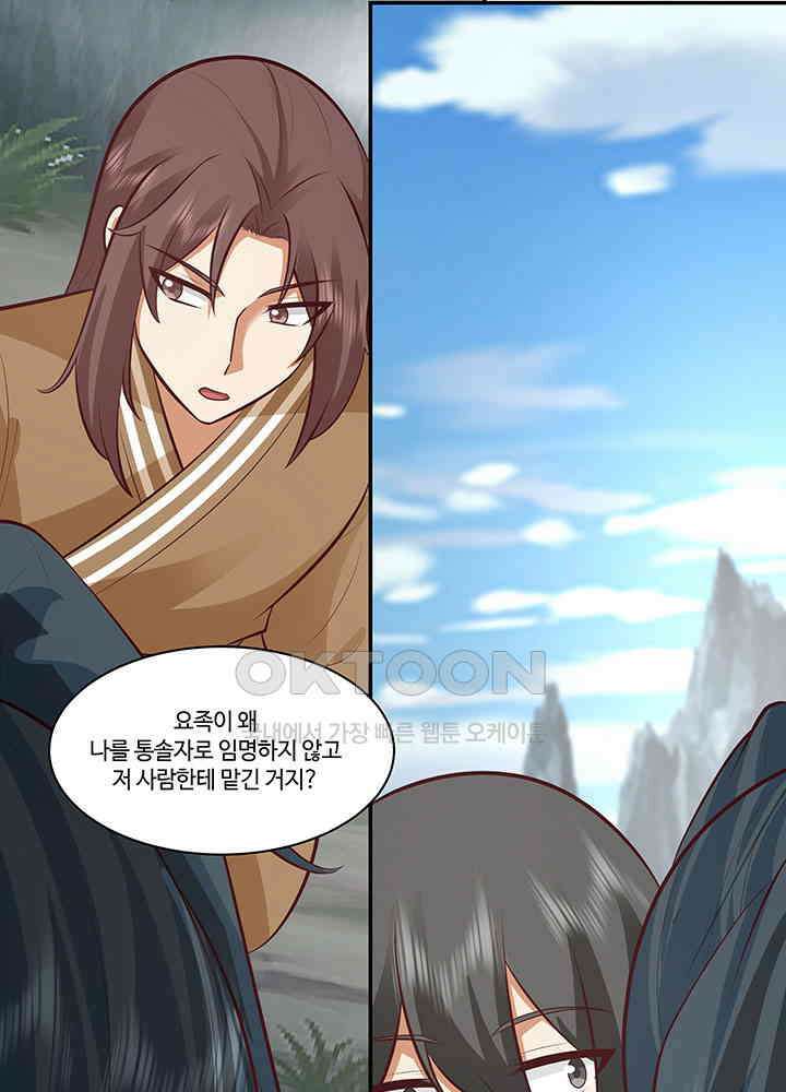 혼돈의 연단사 398 43