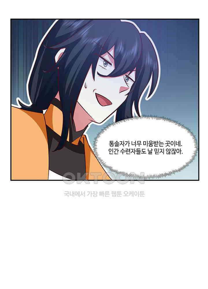 혼돈의 연단사 398 48